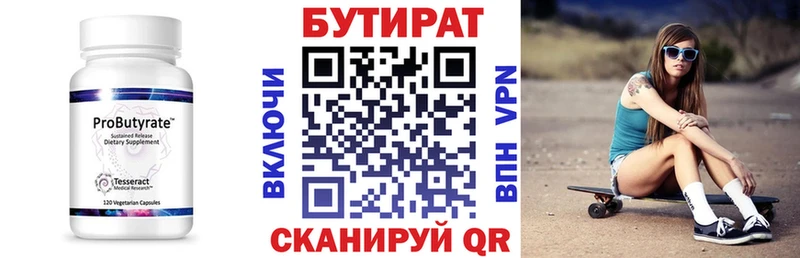БУТИРАТ вода  Гатчина 