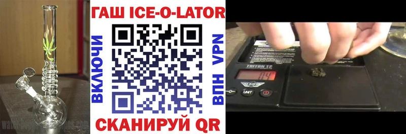 Гашиш ice o lator  наркошоп  Гатчина 